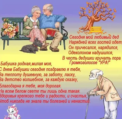 День бабушек и дедушек 2022 в Украине - картинки и поздравления - Главред