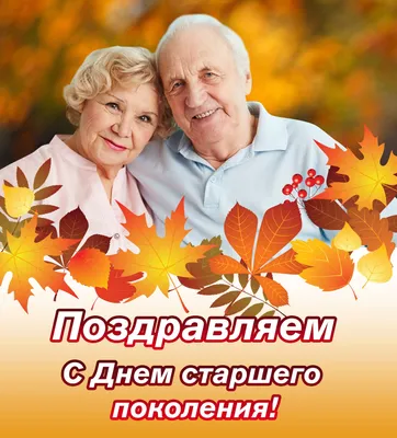 С Днем пожилых и молодых душой/ Happy elderly and the young at heart! -  YouTube