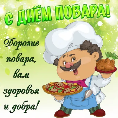 Открытка День повара. To congratulate chef | Открытки, Милые рисунки,  Рисунки девушки