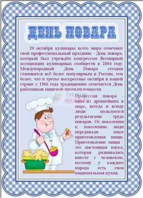 Международный день повара в ТЦ «Бонус» | 