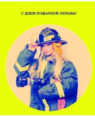 Диспетчеру пожарной охраны поздравления - 74 фото