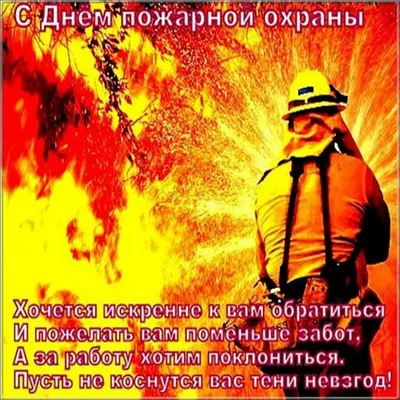 День пожарной охраны - YouTube