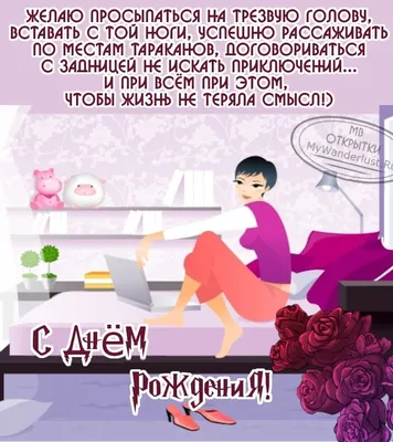 Поздравления с Днем рождения женщине | giftmall