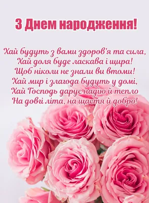 С днем рождения кум: картинки на украинском языке, стихи и проза — Украина