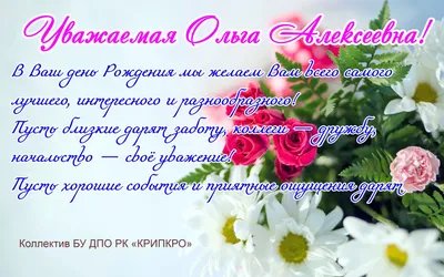 С днем рождения Ольга красивые поздравления - 68 фото