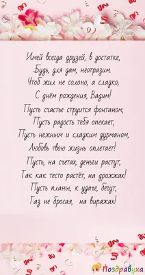 Открытки и прикольные картинки с днем рождения для Вадима