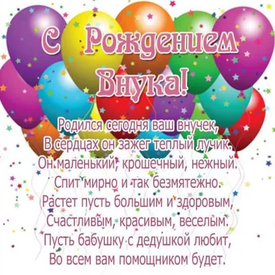 Открытки с Днем рождения внука