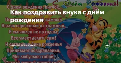 Открытки с Днем рождения внука