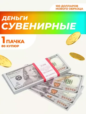 Золотые сувенирные двусторонние банкноты купюры доллары USD номиналом 1, 2,  5, 10, 20, 50, 100 - . Идеи для подарков