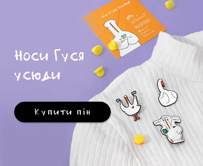 сам ты гусь :: гуси / смешные картинки и другие приколы: комиксы, гиф  анимация, видео, лучший интеллектуальный юмор.