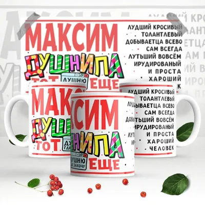 Кружка "Прикольная, С именем,", 330 мл - купить по доступным ценам в  интернет-магазине OZON (877948435)