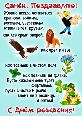 Открытки с днём рождения Александр: поздравления в картинках для мужчины по  имени Саша