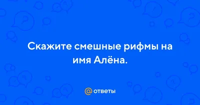 Открытки с именем Елена с веселыми надписями и пожеланиями | Открытки,  Поздравительные открытки, Праздничные открытки