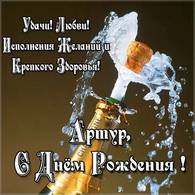 Раскраски мужское имя Артур распечатать бесплатно в формате А4 (42  картинки) | 