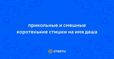 Даша всегда права - футболки с именами в подарок подруге