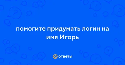 Открытка с именем Игорь С днем рождения симпсон приколы. Открытки на каждый  день с именами и пожеланиями.