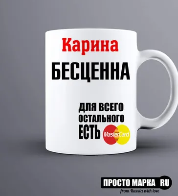 Футболки с именем Карина