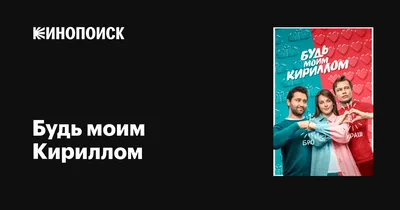 Кирилл и Мефодий. Славянские просветители | Благовестникъ. История России в  историях | Дзен