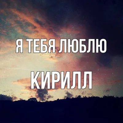 Кирилл Туриченко – биография, фото, личная жизнь, Иванушки, жена и дети,  рост и вес 2024 | Узнай Всё