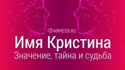 Кристина, с Днём Рождения: гифки, открытки, поздравления - Аудио, от  Путина, голосовые