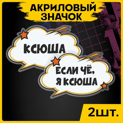 Кружка "Ксюша. С Новым Годом и с Рождеством", 330 мл - купить по доступным  ценам в интернет-магазине OZON (806321399)