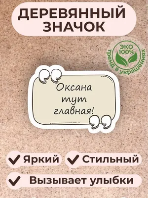 Воздушный шар с именем Оксана Happy shar Vit 161469069 купить за 288 ₽ в  интернет-магазине Wildberries