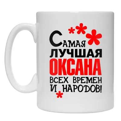 Что означает имя Оксана?