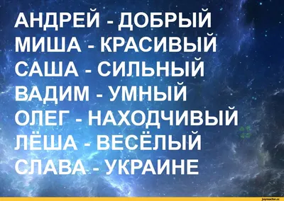 ВАДИМ-УМНЫЙ ОЛЕГ - НАХОДЧИВЫЙ ЛЁША - ВЕСЁЛЫЙ СЛАВА- УКРАИНЕ / Приколы для  даунов :: разное / картинки, гифки, прикольные комиксы, интересные статьи  по теме.