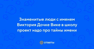 Женская футболка хлопок с именем Виктория - именной подарок для женщины,  девушки на день рождения | Товары с именами Виктория купить в  интернет-магазине Vsemayki