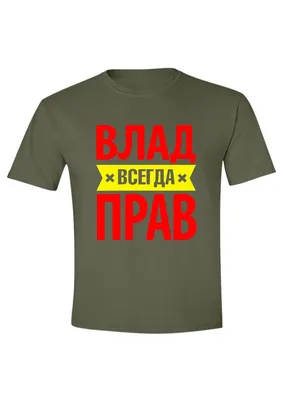 Custom merch Кружка с именем Влад душнила тот еще мужская подарочная