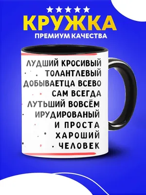 Кружка с надписью Влад душнила еще тот мужская подарочная Custom merch  161869076 купить в интернет-магазине Wildberries