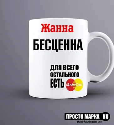 Жанна - поздравления с 8 марта, стихи, открытки, гифки, проза - Аудио, от  Путина, голосовые