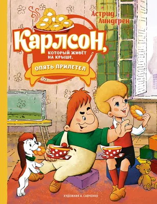 Карлсон: истории из жизни, советы, новости, юмор и картинки — Лучшее |  Пикабу