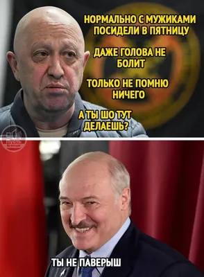 лукашенко :: Вторжение в Украину 2022 :: путин :: Байден :: зеленский ::  Зеленский. :: политика (политические новости, шутки и мемы) / картинки,  гифки, прикольные комиксы, интересные статьи по теме.