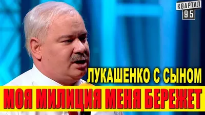 Александр Лукашенко и Юмор: факты из жизни, новости, приколы — Все посты,  страница 4 | Пикабу