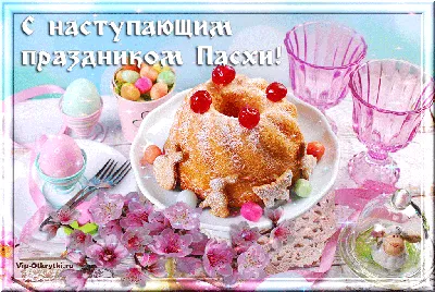 С ВЕЛИКИМ ПАСХАЛЬНЫМ ПОНЕДЕЛЬНИКОМ! 🍞СТРАСТНАЯ НЕДЕЛЯ! С НАСТУПАЮЩЕЙ ВАС  ПАСХОЙ! ПАСХАЛЬНАЯ ОТКРЫТКА - YouTube