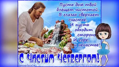 С Чистым Четвергом! С Наступающей Пасхой! С Праздником! #чистыйчетверг -  YouTube