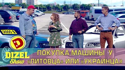 Покупка авто - какую машину выбрать: Евробляхи против украинских номеров!  авто приколы - YouTube