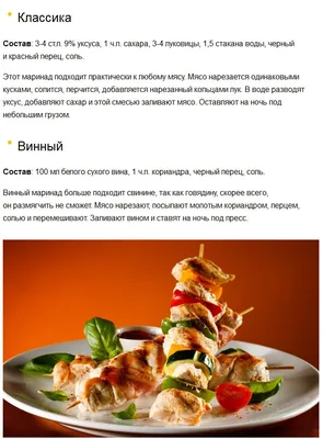 Рецепты простых маринадов для вкусного шашлыка (5 фото) » Невседома - жизнь  полна развлечений, Прикольные картинки, Видео, Юмор, Фотографии, Фото,  Эротика. Развлекательный ресурс. Развлечение на каждый день