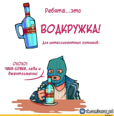 Прикольные с водкой картинки