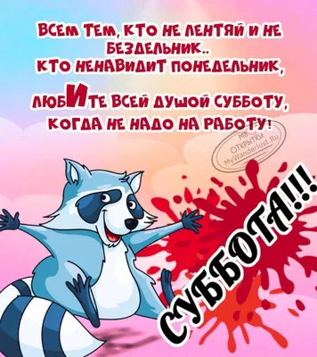 Гифки "Доброго утра субботы!" (52 шт.)