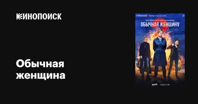 Хозяюшка | Косметика, Интересные факты, Сильная женщина