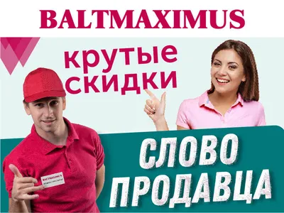 Смешные цены весенняя распродажа - Five Promotion - BTL агентство в Москве