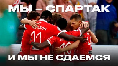 Даниил Хлусевич: «Больше всего хотим стать стабильными» | Новости ФК « Спартак-Москва»