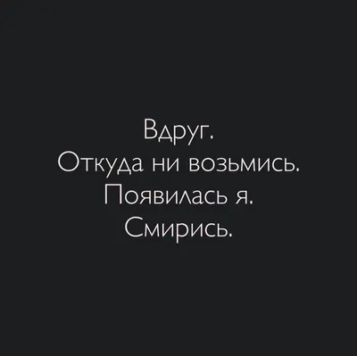 Смешные фразы и афоризмы со смыслом: 50+ высказываний