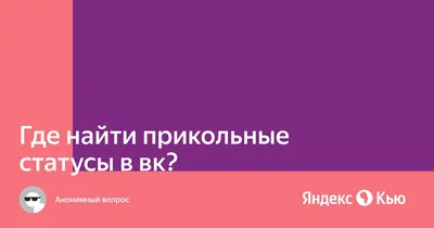 Генератор дня: действительно смешные статусы для сайта знакомств — Нож