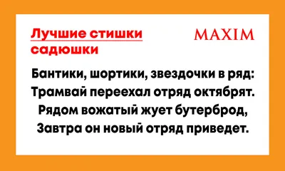 Самые смешные советские стихи с черным юмором, которые знал каждый пионер |  MAXIM