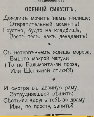 осень стишки / смешные картинки и другие приколы: комиксы, гиф анимация,  видео, лучший интеллектуальный юмор.