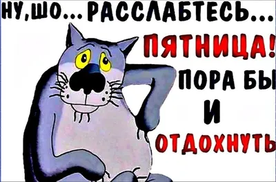 Прикольные, красивые анимационные открытки. Картинки с пятницей. |  Открытки, Утро пятницы, Доброе утро