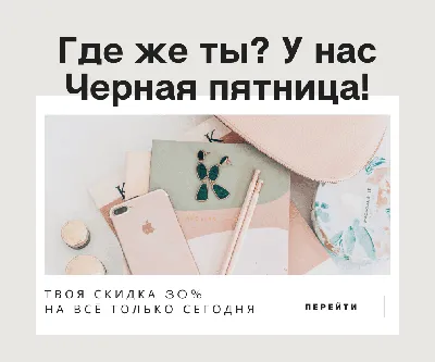 40 крутых картинок и идей для Черной Пятницы – Canva